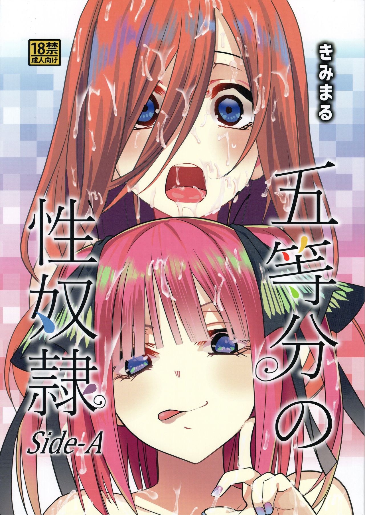 Gotoubun no Seidorei Side-A (Gotoubun no Hanayome