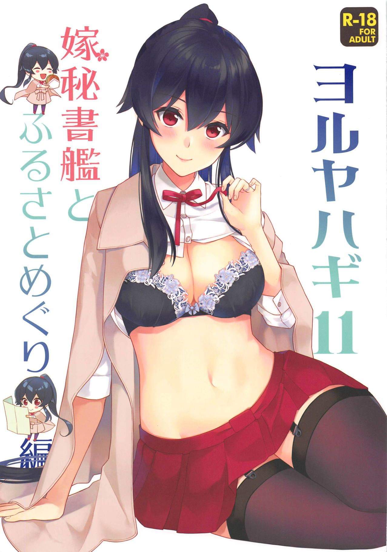 Yoru Yahagi (Kantai Collection -KanColle-)