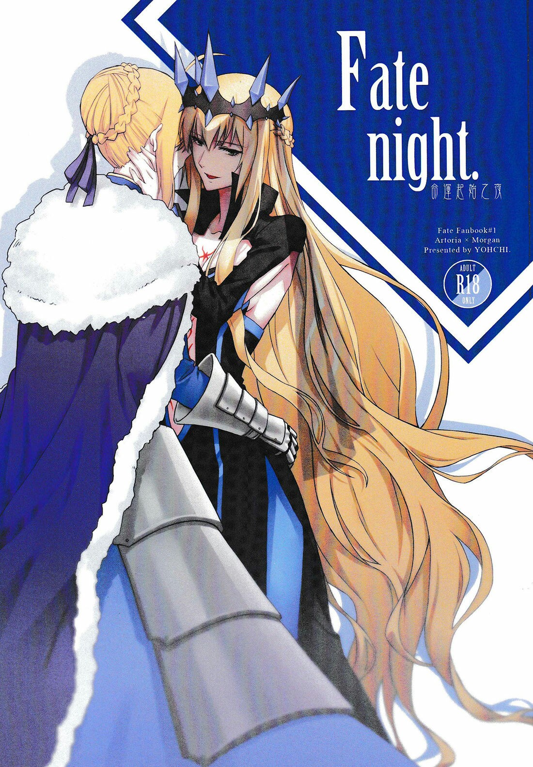 FGO fan book - Artoria x Morgan