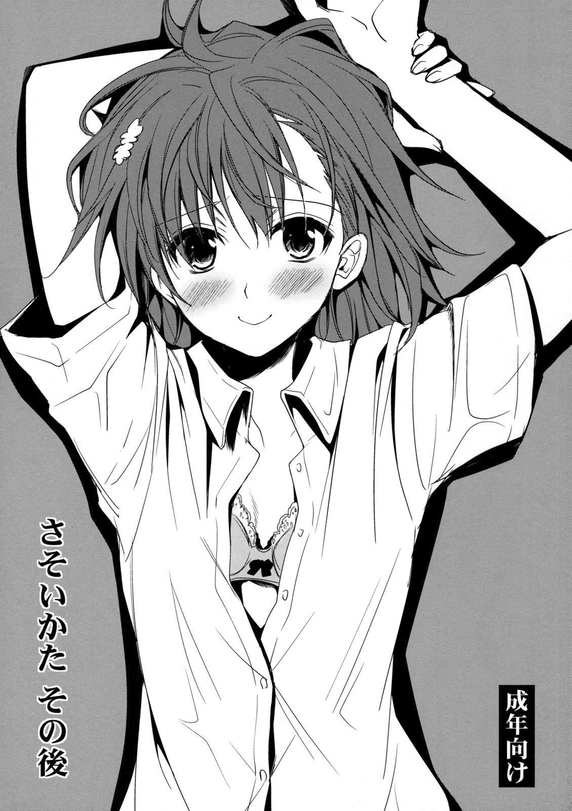 Sasoikata Sonogo (Toaru Kagaku no Railgun)