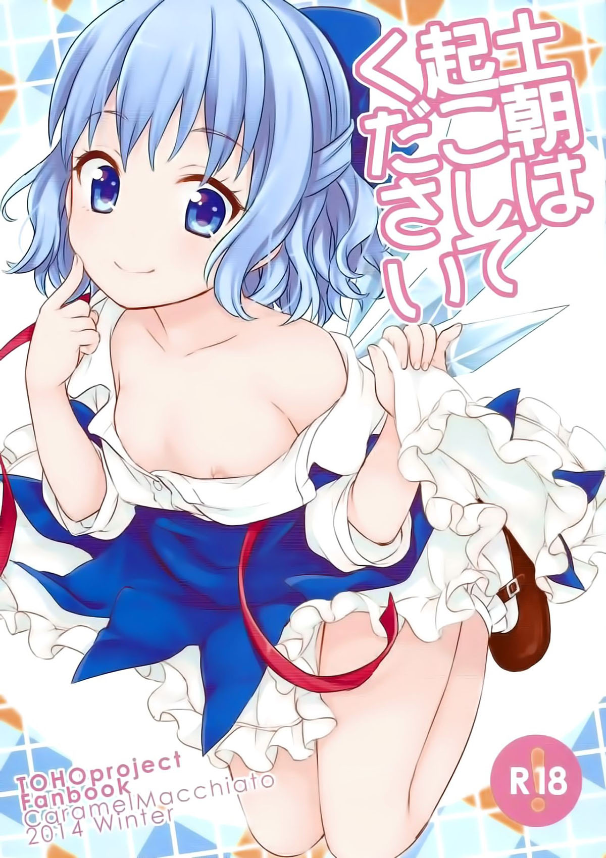 Hãy đánh thức anh dậy vào sáng thứ 7 (touhou project)