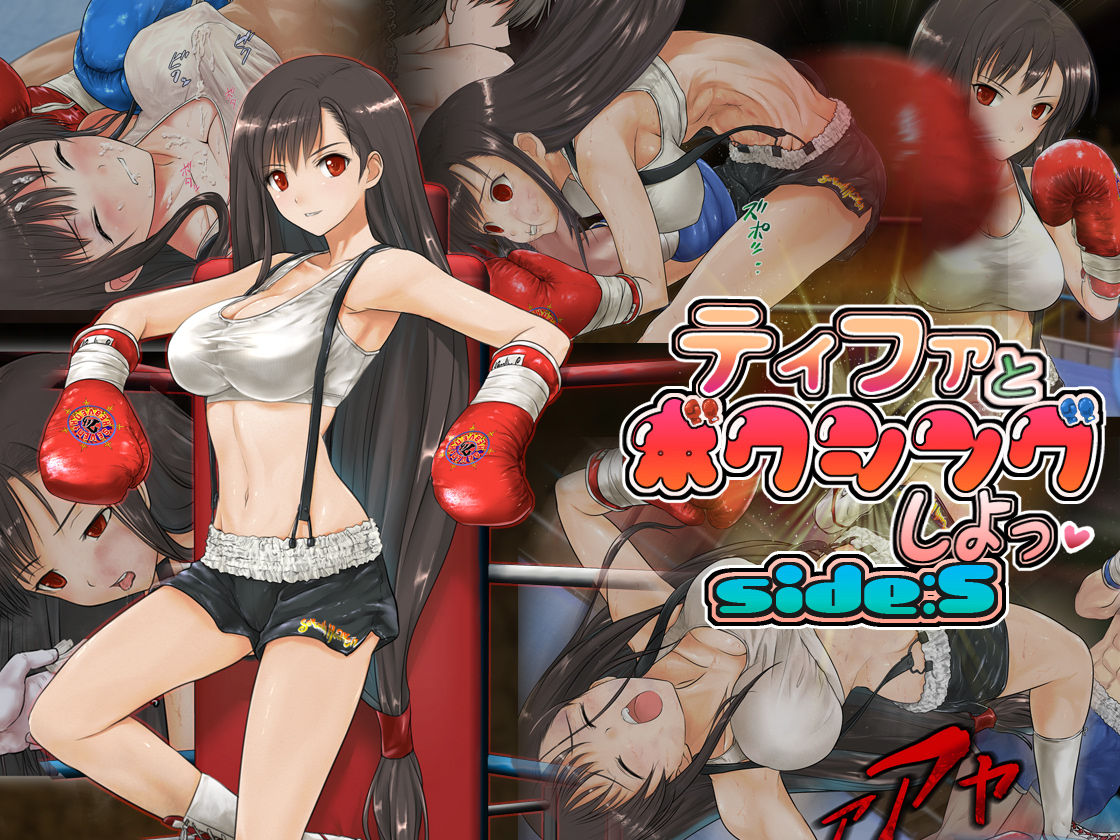 Tifa to Boxing, Shiyo side:S