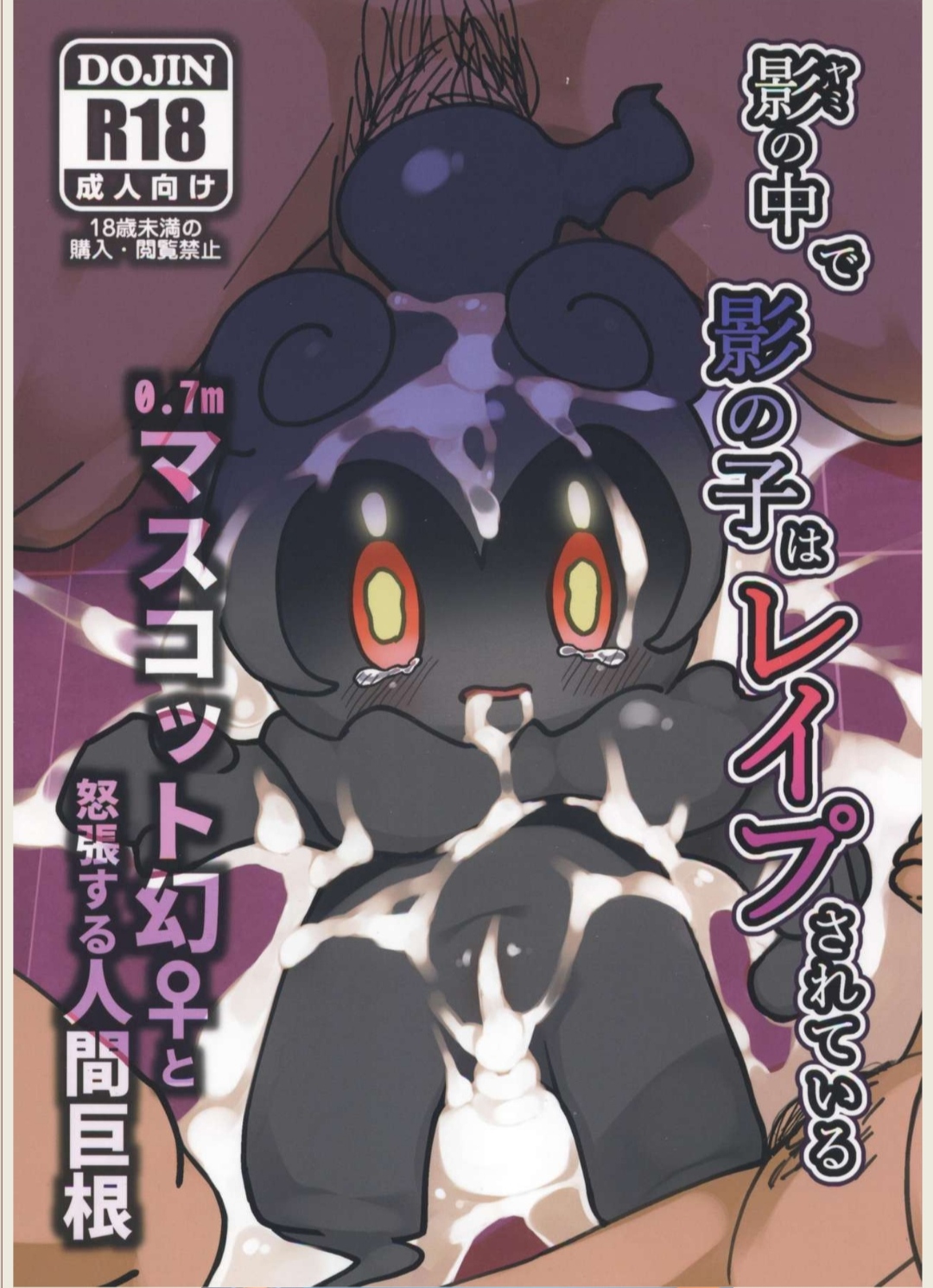 Marshadow gặp nạn