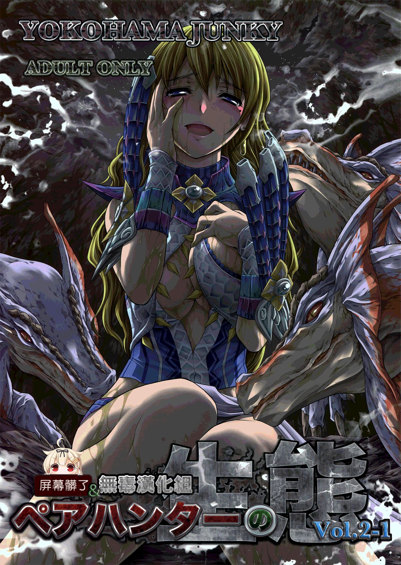 Pair Hunter no Seitai vol.2-1 (Monster Hunter)