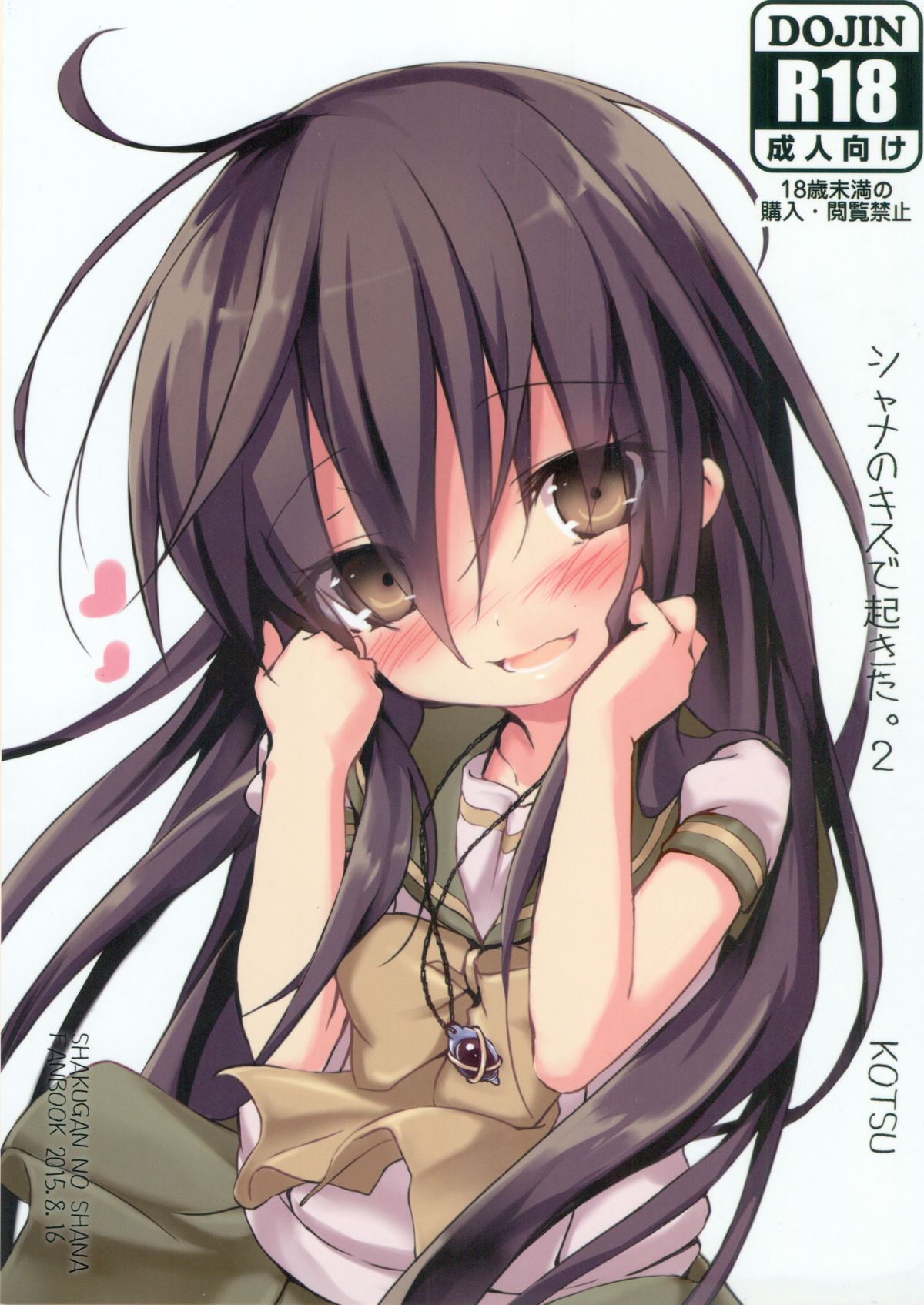 Shana no Kiss de okita 2